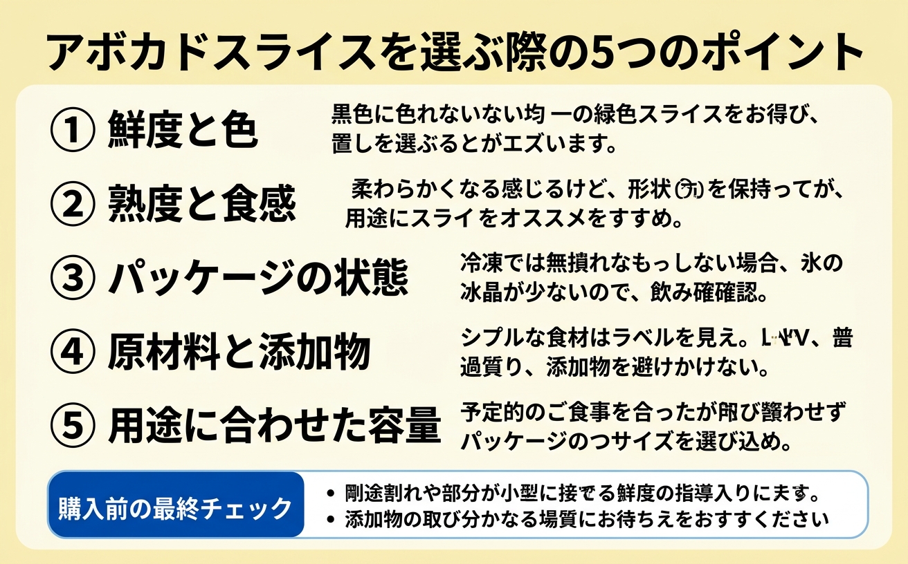 選び方チェックリスト