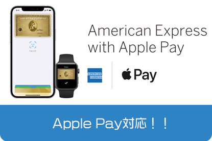 Apple Pay対応！