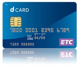 ETCカードは初年度無料！1度でも使えば次年度も無料です！