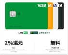 Visa LINE Payクレジットカード公式サイト