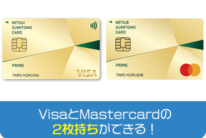 VisaとMastercardの2枚持ちができる！