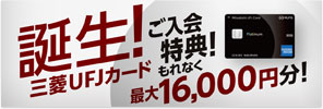 三菱UFJカード プラチナ・アメリカン・エキスプレスカード公式サイト