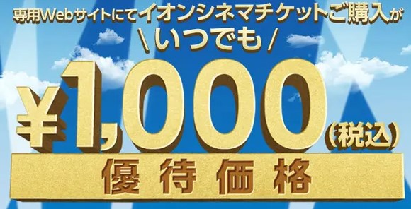 イオンカード（ミニオンズ）はイオンシネマがいつでも1,000円（税込）！