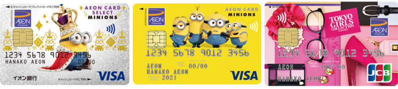 イオンシネマチケットが1,000円で購入できるのは、イオンカードの中でも3種類だけで、イオンカードセレクト（ミニオンズ）、イオンカード（TGC）そしてイオンカード（ミニオンズ）