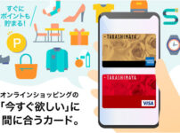 髙島屋が最短審査5分でカード番号発行「タカシマヤカード Online即時発行」を開始　