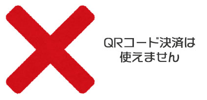 富士そばでQRコード決済は使える？