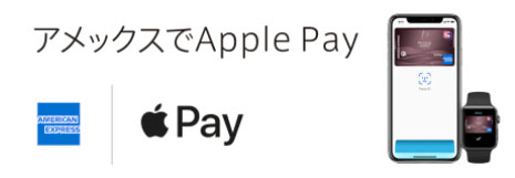 Apple Pay対応！