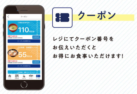 はま寿司の公式アプリでもっと便利＆クーポンGET！