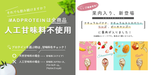 MADPROTEIN(マッドプロテイン) ソイプロテイン ナチュラルストロベリー(果肉入り) - ベストアイテム MADPROTEINマッドプロテイン ソイプロテイン ナチュラルストロベリー果肉入り