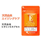 オーガランド
天然由来 ビタミンE カプセル