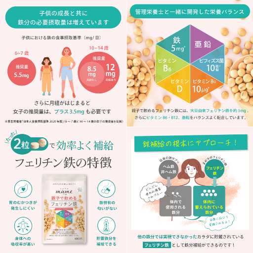 まめラボ 親子で飲めるフェリチン鉄 - ベストアイテム まめラボ 親子で飲めるフェリチン鉄