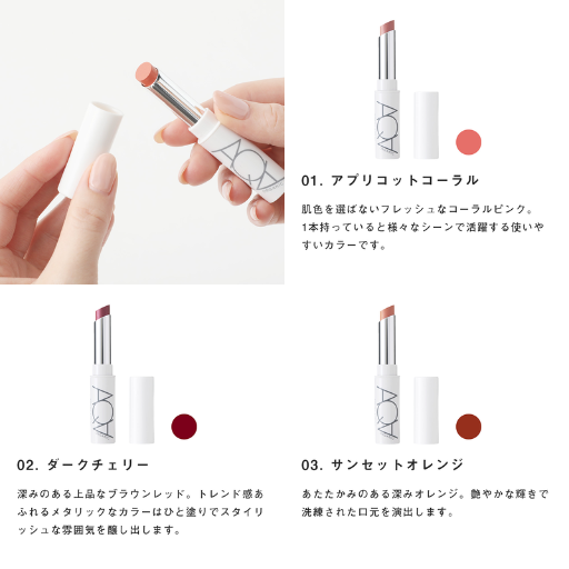 アクア・アクア オーガニックリッチカラールージュ - ベストアイテム アクアアクア オーガニックリッチカラールージュ