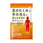 プロモートアクト キセキのヒハツ 足のむくみや手の冷えが気になる方のサプリメント