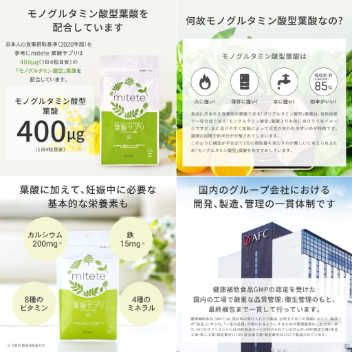 エーエフシー mitete 葉酸サプリ - ベストアイテム エーエフシー mitete 葉酸サプリ