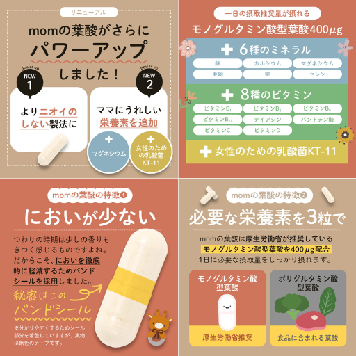 オーガランド momの葉酸 - ベストアイテム オーガランド momの葉酸