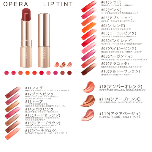 オペラ リップティント N - ベストアイテム オペラ リップティント N