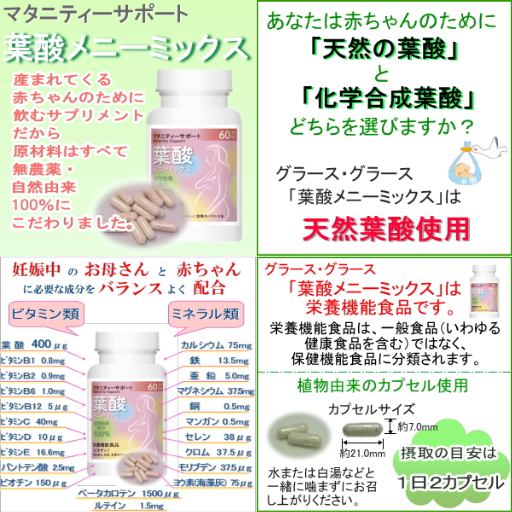 グラース・グラース 葉酸メニーミックス - ベストアイテム グラースグラース 葉酸メニーミックス