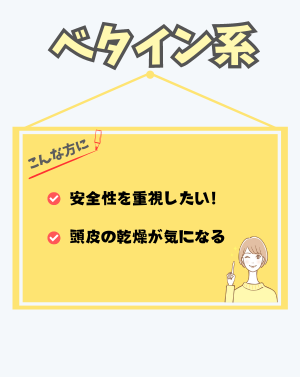 ベタイン系の特徴 - ベストアイテム ベタイン系の特徴