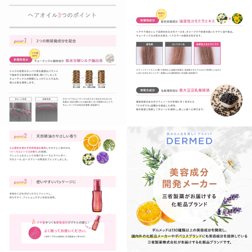 デルメッド ヘアオイル - ベストアイテム デルメッド ヘアオイル