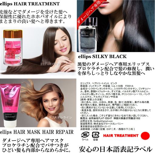 ellips エリップス ヘアビタミン - ベストアイテム ellips エリップス ヘアビタミン