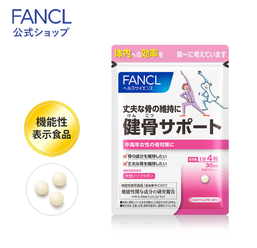 FANCL 健骨サポート - ベストアイテム FANCL 健骨サポート