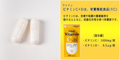 ファイン ビタミンC+D - ベストアイテム ファイン ビタミンC+D