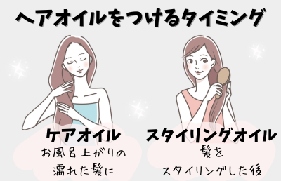 ヘアオイルをつけるタイミングは? - ベストアイテム ヘアオイルをつけるタイミングは