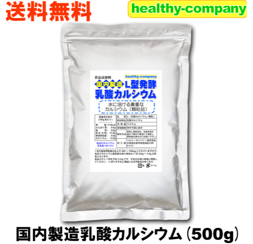 ヘルシーカンパニー L型発酵 乳酸カルシウム - ベストアイテム ヘルシーカンパニー L型発酵 乳酸カルシウム