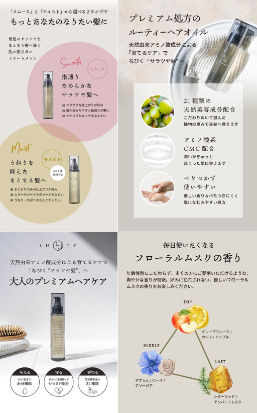 LUTY ルーティー ヘアオイル