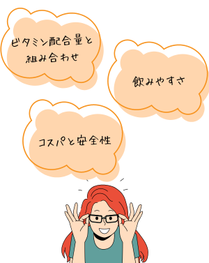 マルチビタミンサプリの選び方 - ベストアイテム マルチビタミンサプリの選び方
