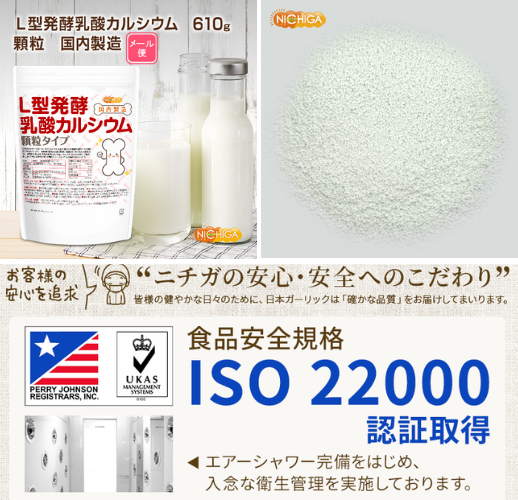 NICHIGA L型発酵乳酸カルシウム - ベストアイテム NICHIGAニチガ L型発酵乳酸カルシウム国内製造 610g