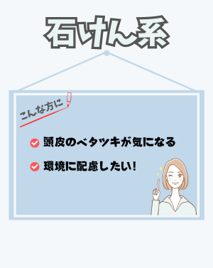 石けん系の特徴 - ベストアイテム 石けん系の特徴