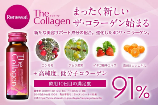 資生堂 ザ・コラーゲン ドリンク - ベストアイテム 資生堂 ザコラーゲン ドリンク