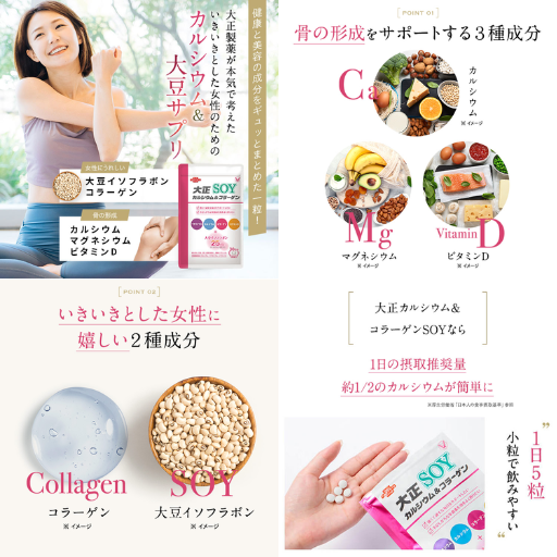 大正製薬 大正カルシウム&コラーゲンSOY - ベストアイテム 大正製薬 大正カルシウムコラーゲンSOY