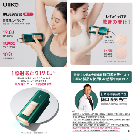 Ulike Air Pro IPL光美容器 - ベストアイテム Ulike Air Pro IPL光美容器