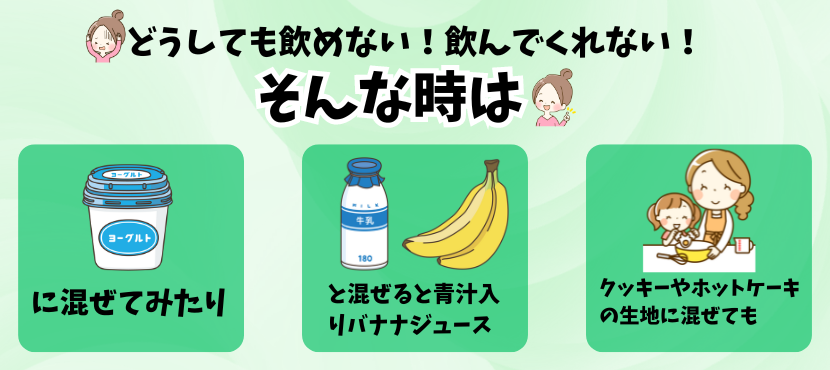 フルーツ青汁のアレンジ方法を紹介! - ベストアイテム フルーツ青汁のアレンジ方法を紹介