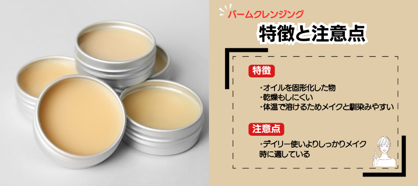 バームクレンジングの特徴 - ベストアイテム バームクレンジングの特徴