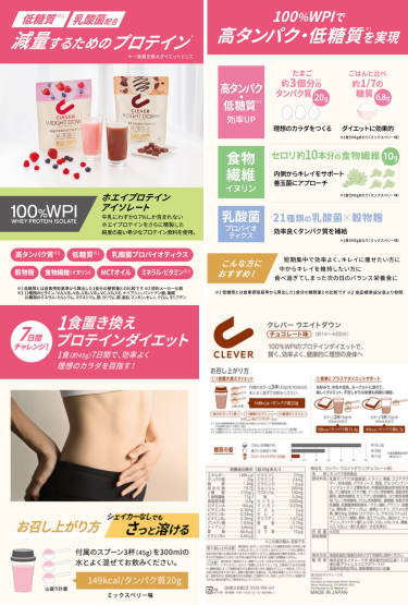 ネイチャーラボ クレバー ウエイトダウン プロテイン チョコレート味 - ベストアイテム ネイチャーラボ クレバー ウエイトダウン プロテイン チョコレート味