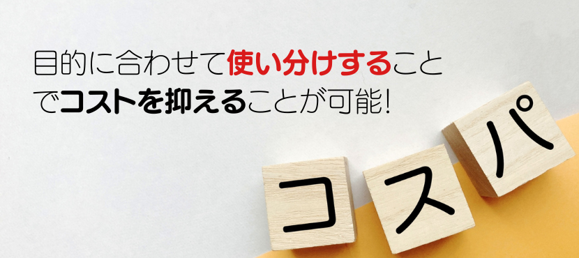 コストパフォーマンスで選ぶ - ベストアイテム コストパフォーマンスで選ぶ
