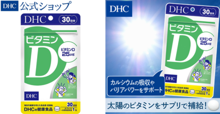 DHC ビタミンD - ベストアイテム DHC ビタミンD