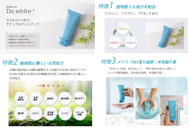 安心健康ライフ Do White+ ナチュラルクレンジング - ベストアイテム 安心健康ライフ Do White+ ナチュラルクレンジング