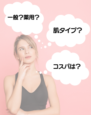 化粧水の選び方 - ベストアイテム 化粧水の選び方