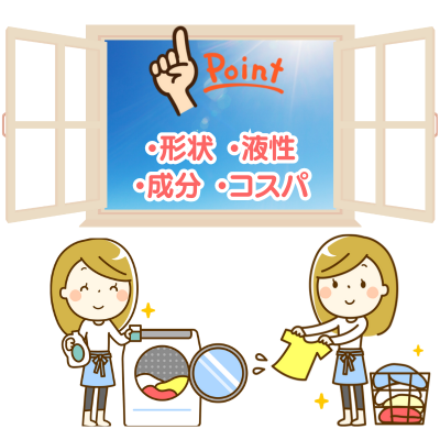洗濯洗剤の選びかた - ベストアイテム 洗濯洗剤の選びかた
