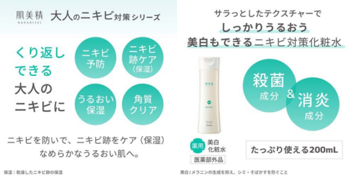 クラシエ 肌美精 大人のニキビ対策 薬用美白化粧水 - ベストアイテム クラシエ 肌美精 大人のニキビ対策 薬用美白化粧水