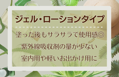 サラサラに仕上げたいなら「ジェル・ローション」タイプ - ベストアイテム サラサラに仕上げたいならジェルローションタイプ
