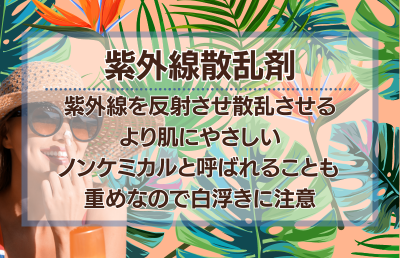 肌が弱い方は「紫外線散乱剤・ノンケミカル処方」もおすすめ - ベストアイテム 肌が弱い方は紫外線散乱剤ノンケミカル処方もおすすめ