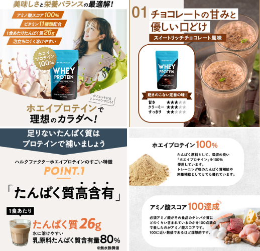ハルクファクター ホエイプロテイン スイートリッチチョコレート風味 - ベストアイテム ハルクファクター ホエイプロテイン スイートリッチチョコレート風味
