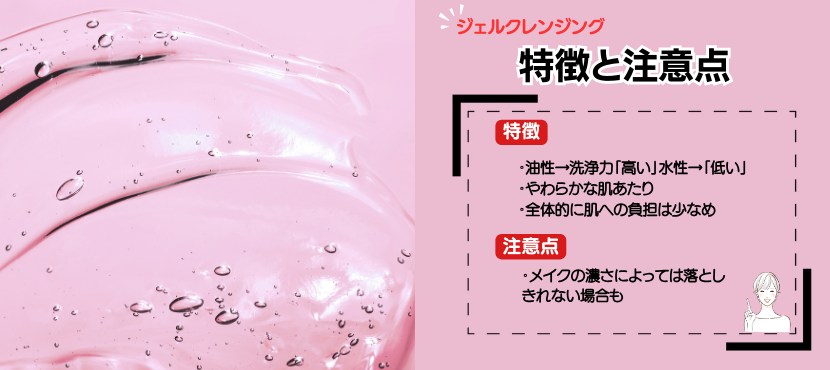 ジェルクレンジングの特徴 - ベストアイテム ジェルクレンジングの特徴