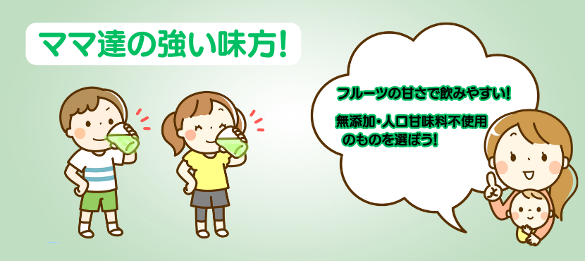 子どもも飲めるものを選ぶ - ベストアイテム 子どもも飲めるものを選ぶ