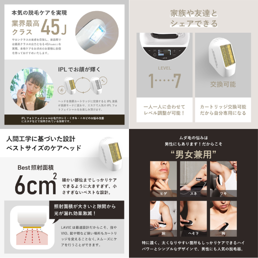 LAVIE 光エステ美容器LAVIE(ラヴィ) - ベストアイテム LAVIE 光エステ美容器LAVIEラヴィ